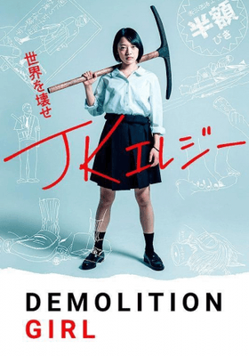 DEMOLITION GIRL
