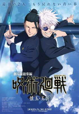 Jujutsu Kaisen: El tesoro escondido