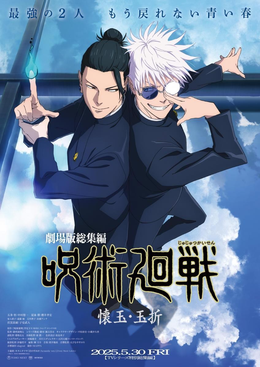 Jujutsu Kaisen: Hidden Inventory Jujutsu Kaisen: Hidden Inventory