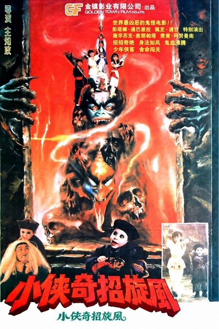 VAMPIROS CHINOS Chivalric Tornado 1989
