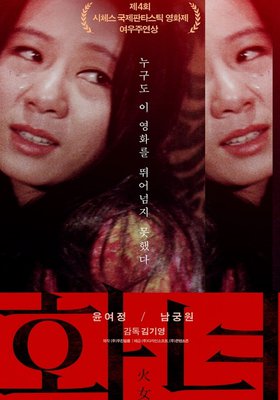 Mujer de Fuego (Festival Cine Coreano) VOSE