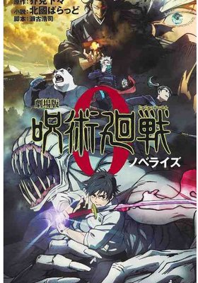 Jujutsu Kaisen 0: La película VOSE Jujutsu Kaisen 0: La película VOSE