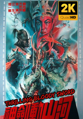 Thrilling Bloody Sword: Blancanieves Tailandesa